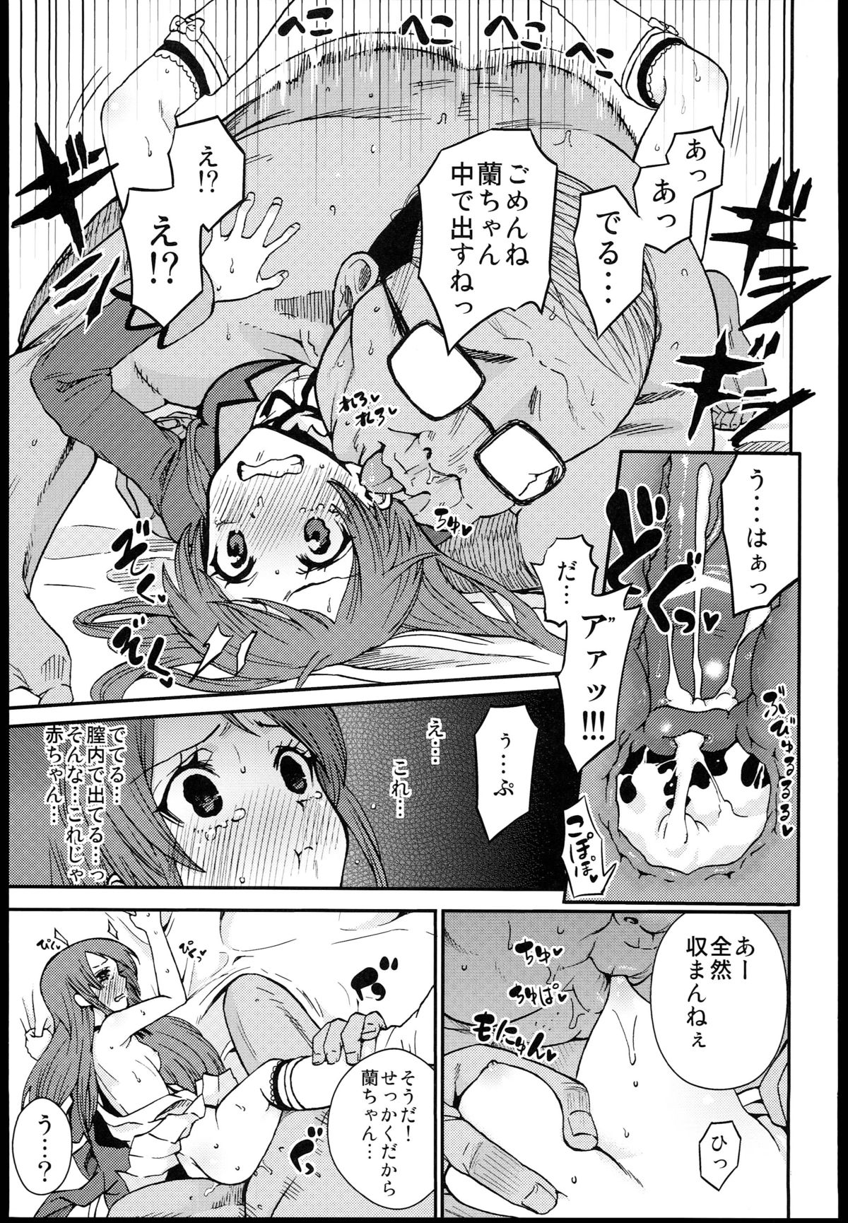Shibuki Ran o Top Idol ni! page 7 full