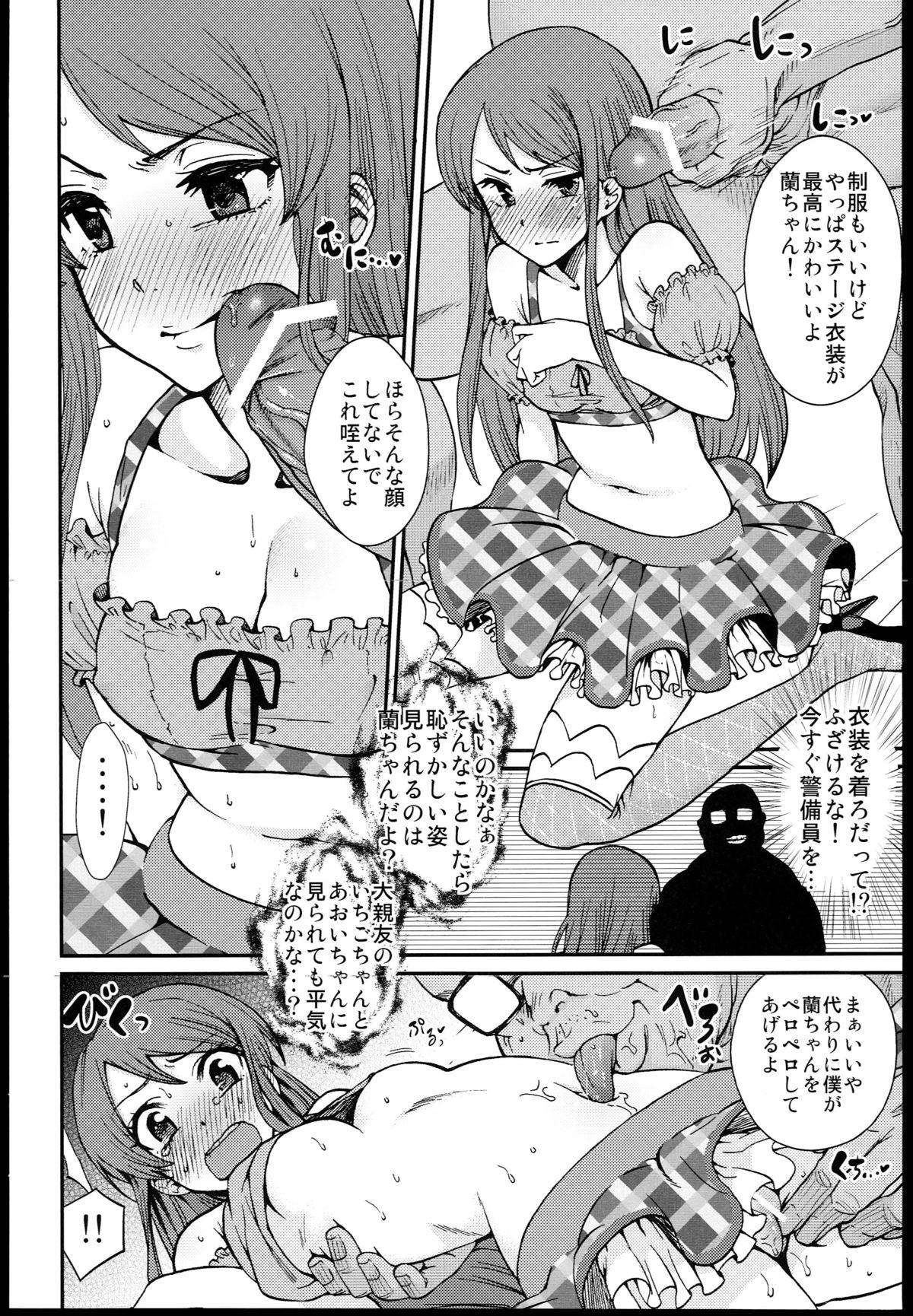 Shibuki Ran o Top Idol ni! page 8 full