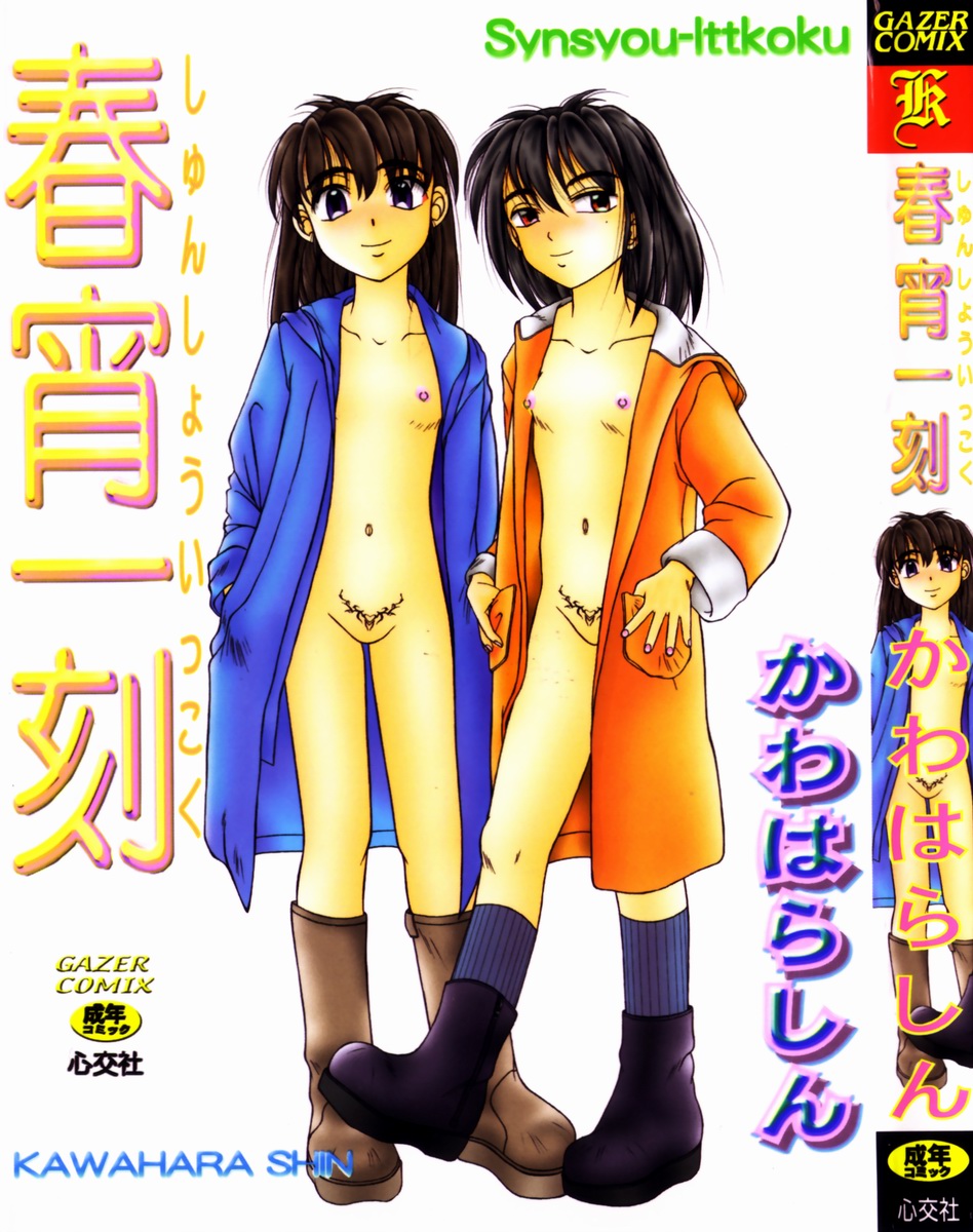 Shunshou Ikkoku page 1 full