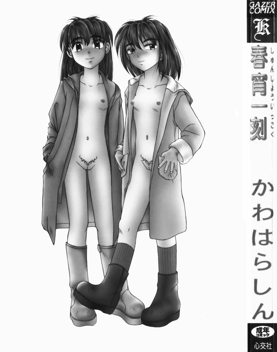 Shunshou Ikkoku page 3 full