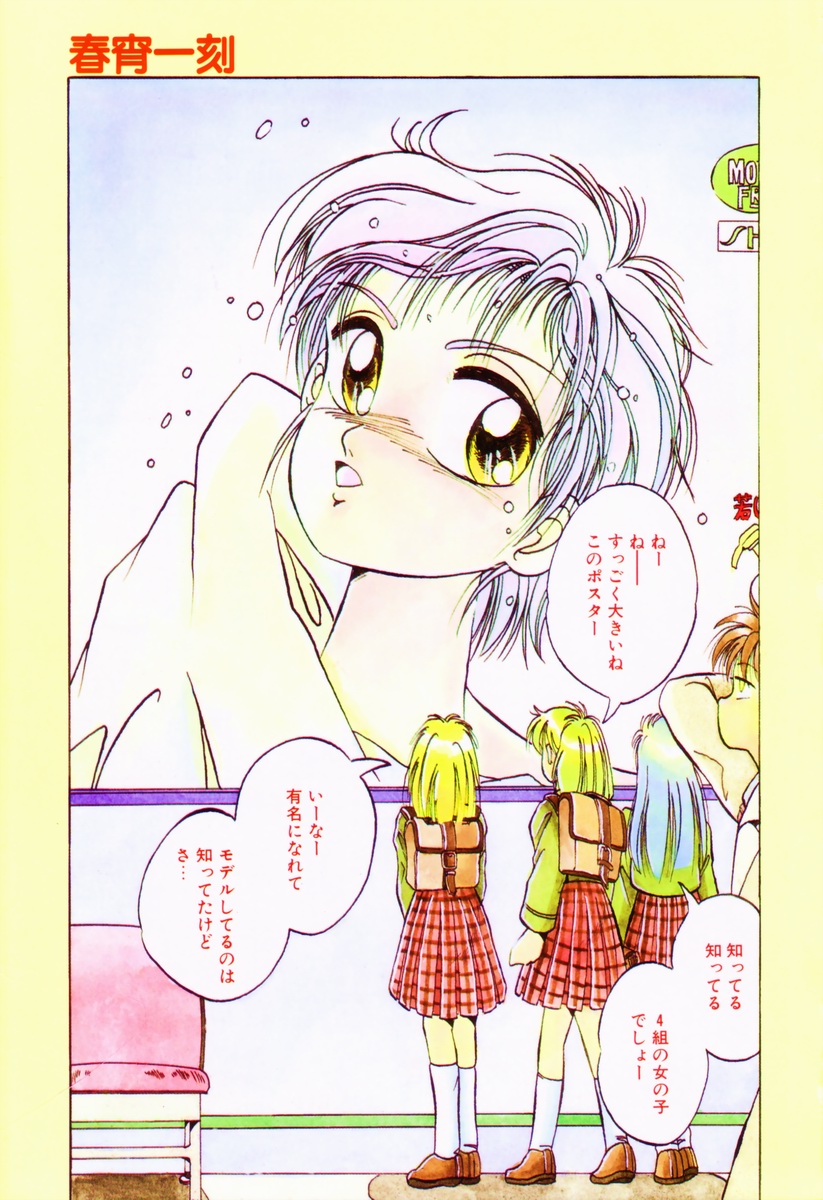 Shunshou Ikkoku page 4 full
