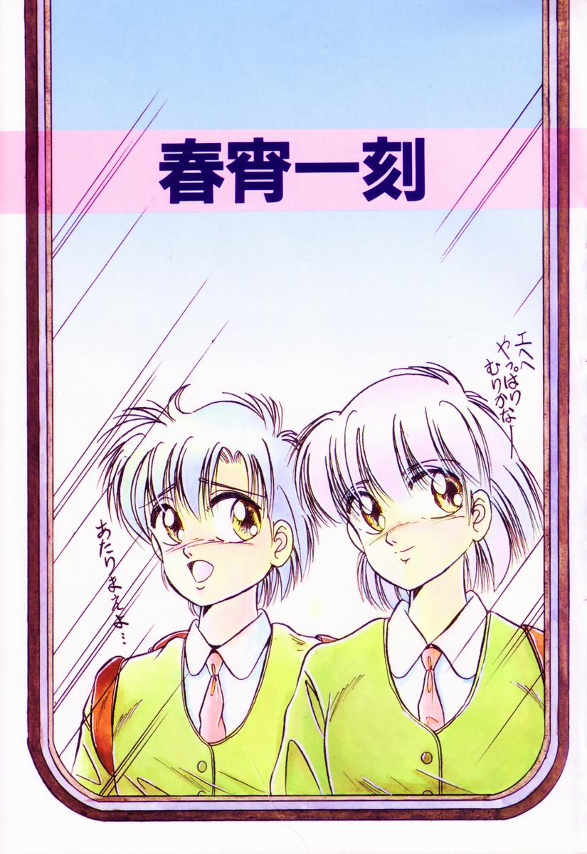 Shunshou Ikkoku page 6 full