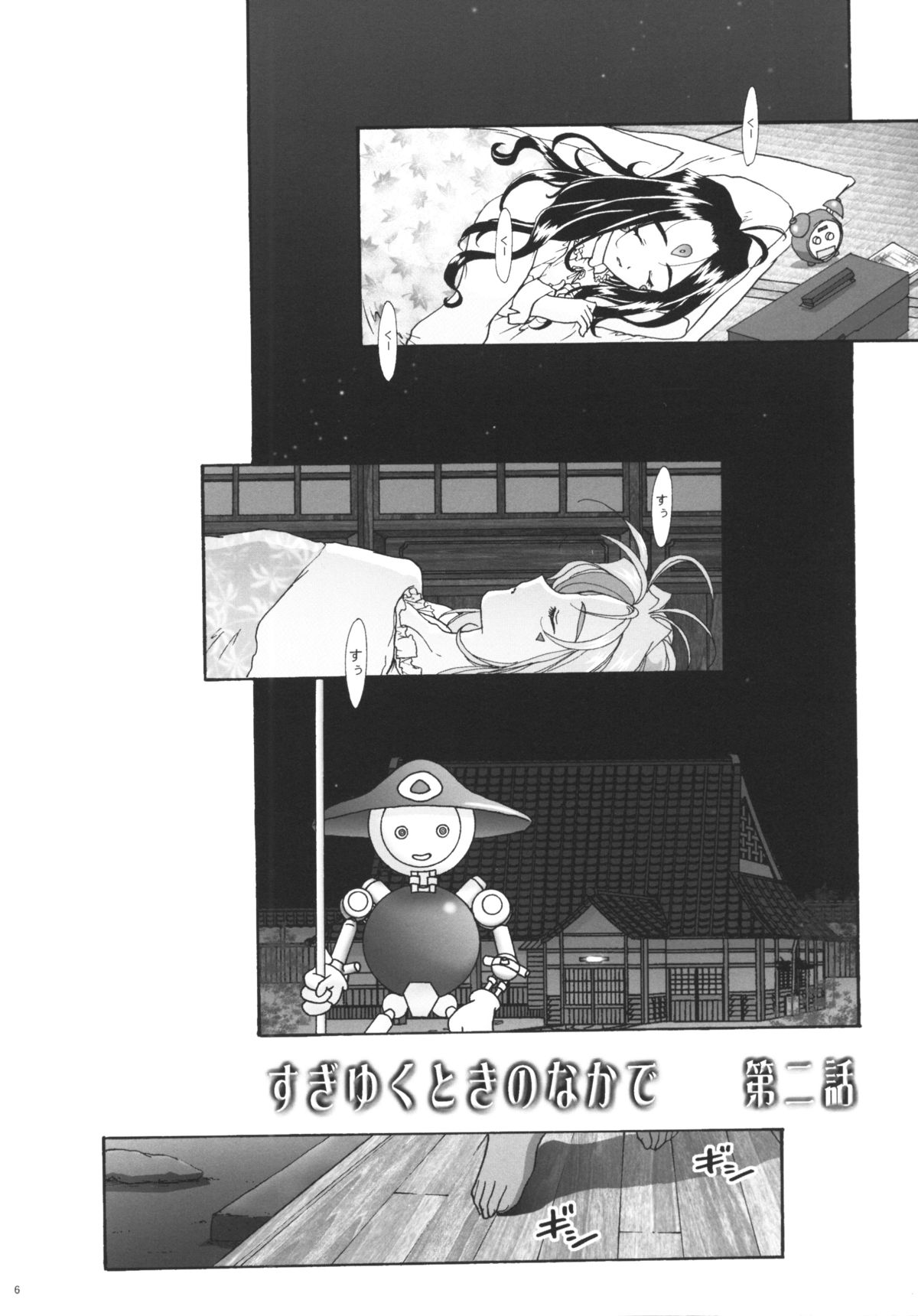 GG Vol. 4 page 5 full