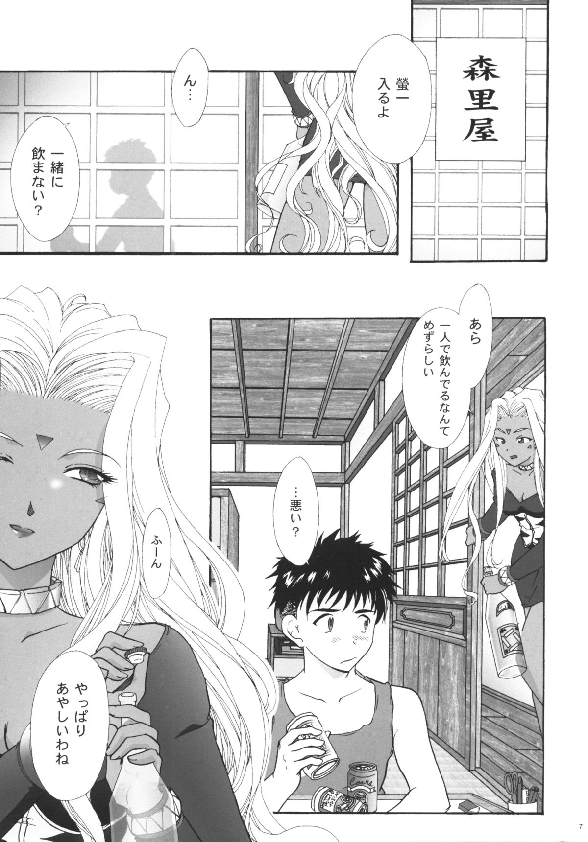 GG Vol. 4 page 6 full