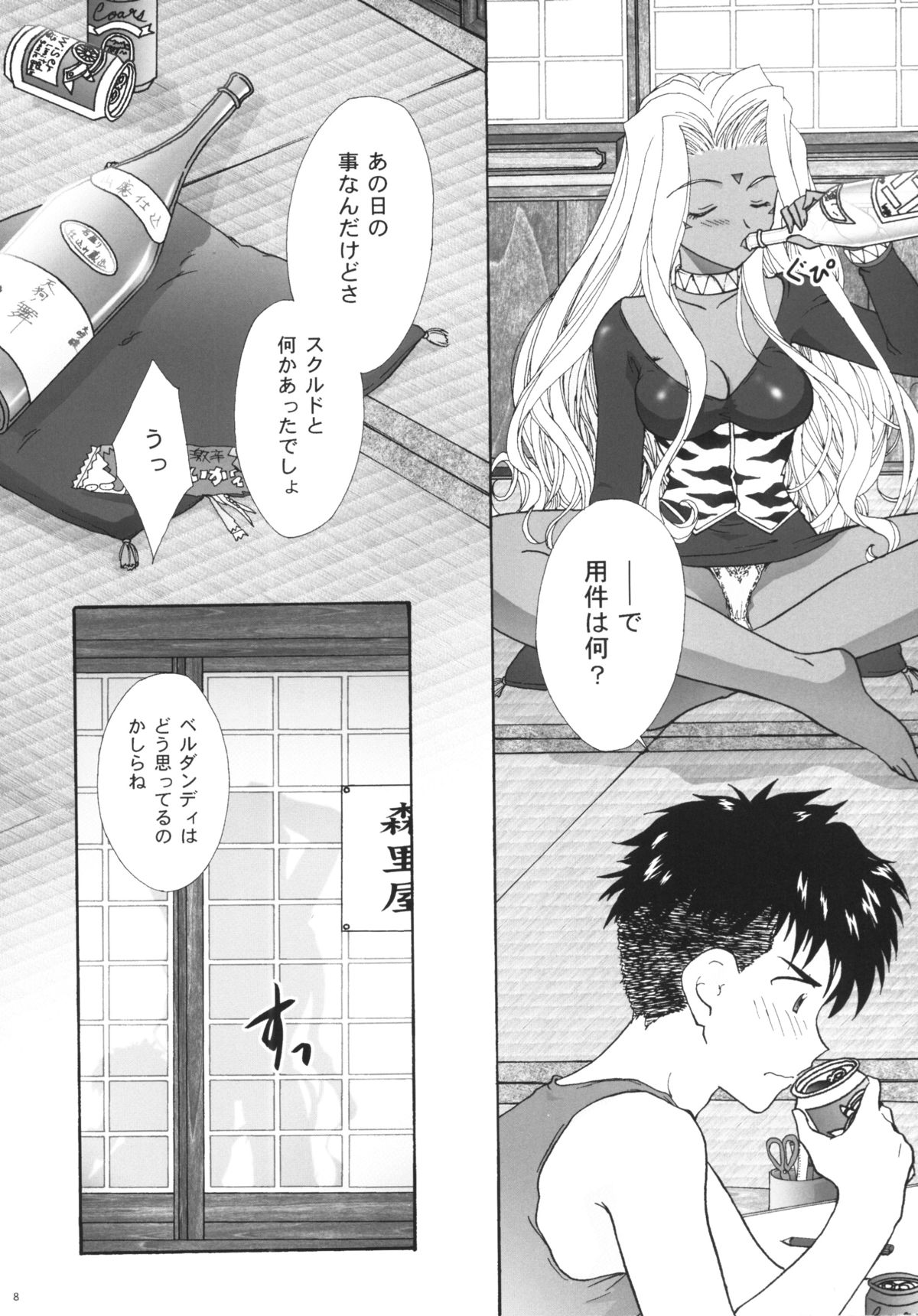 GG Vol. 4 page 7 full