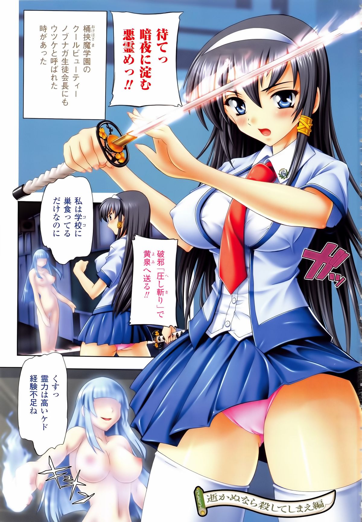 Fuuun! Okehazama Gakuen Nobunaga-san no Yabou? page 3 full