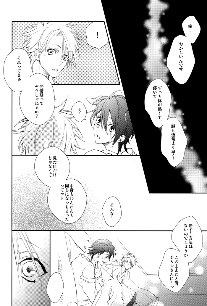 MILKY DOG page 10 full