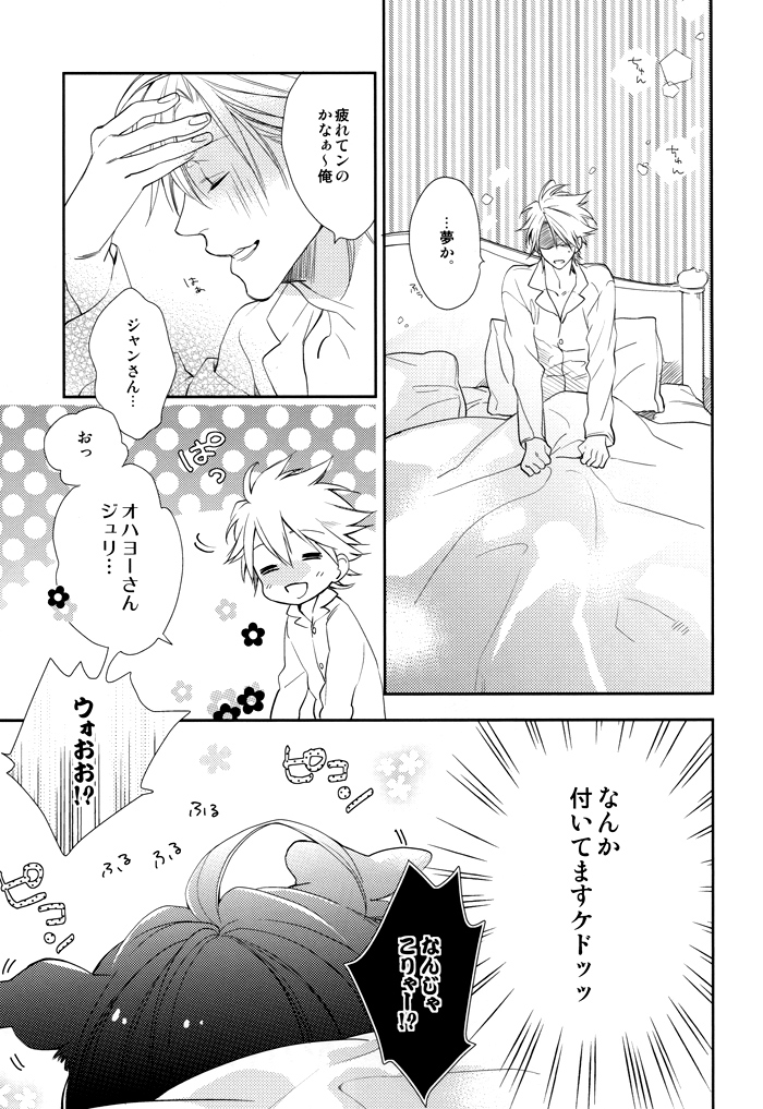 MILKY DOG page 7 full