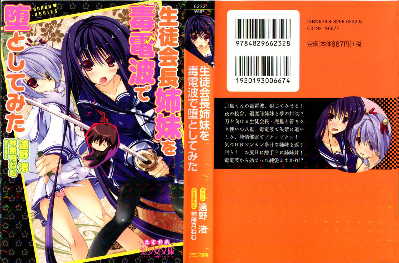 Seito Kaichou Shimai wo Dokudenpa de Otoshite Mita page 1 full