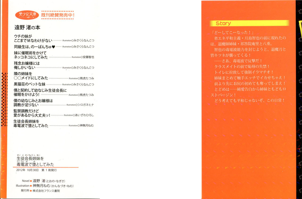 Seito Kaichou Shimai wo Dokudenpa de Otoshite Mita page 2 full