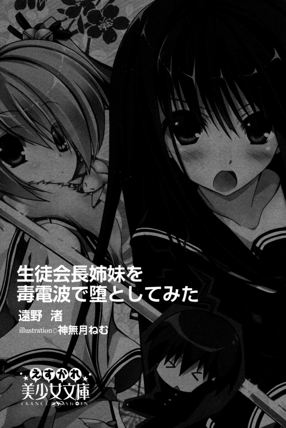 Seito Kaichou Shimai wo Dokudenpa de Otoshite Mita page 6 full