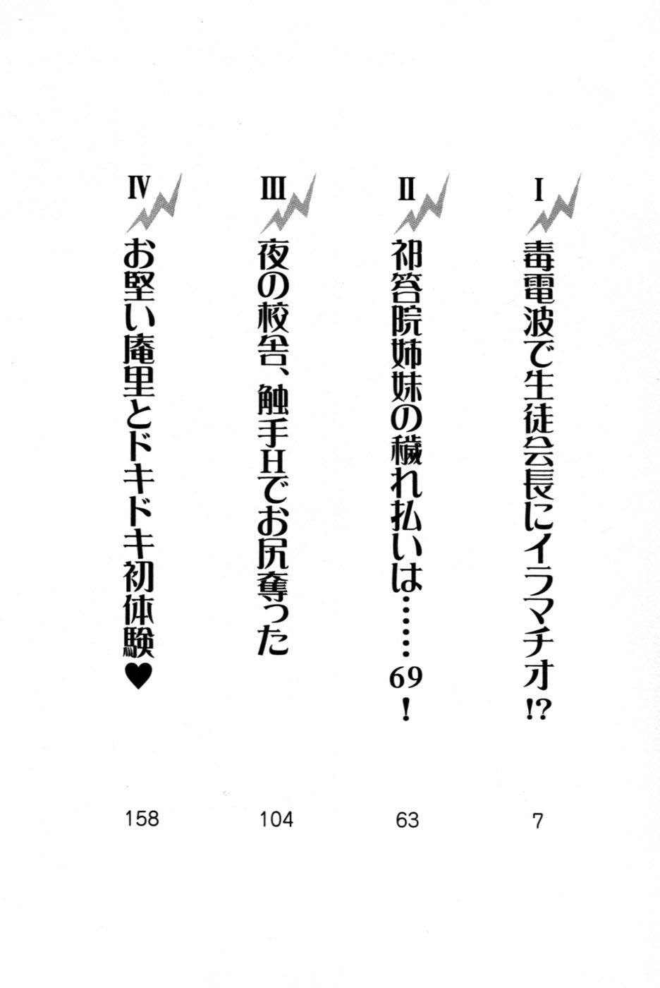 Seito Kaichou Shimai wo Dokudenpa de Otoshite Mita page 7 full