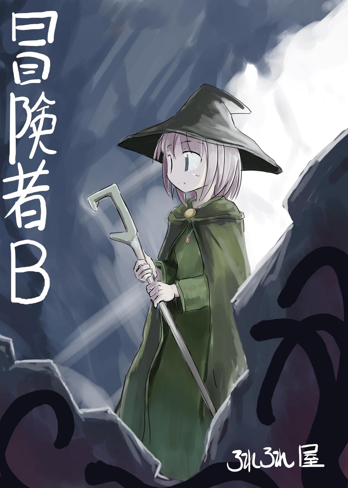 Boukensha B page 1 full