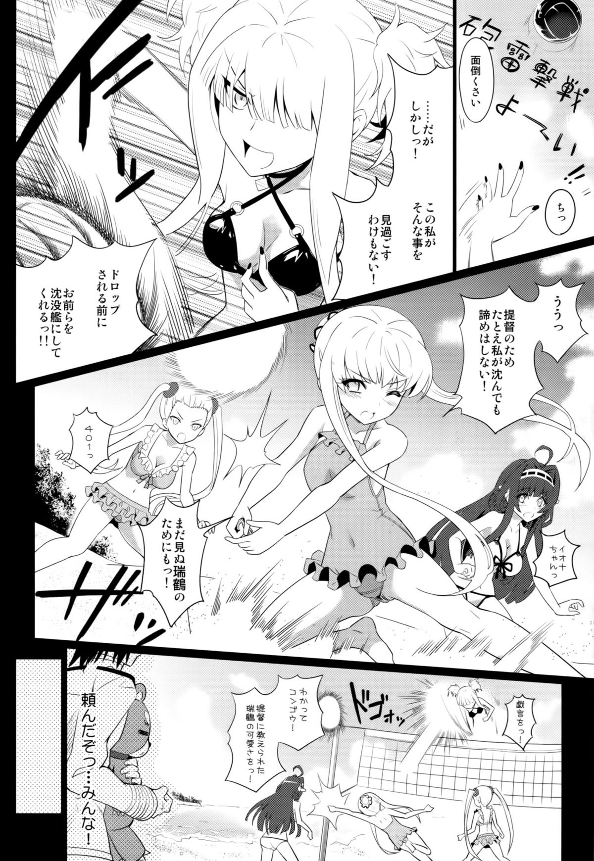 Be United, Please!! Extra Operation ☆ page 4 full
