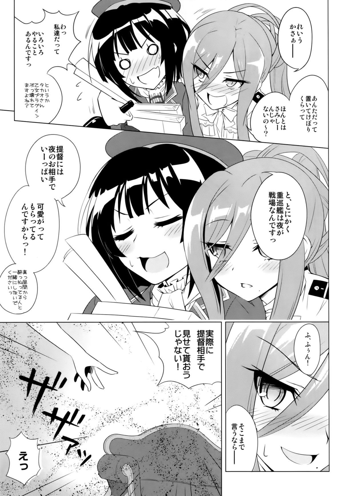 Be United, Please!! Extra Operation ☆ page 7 full