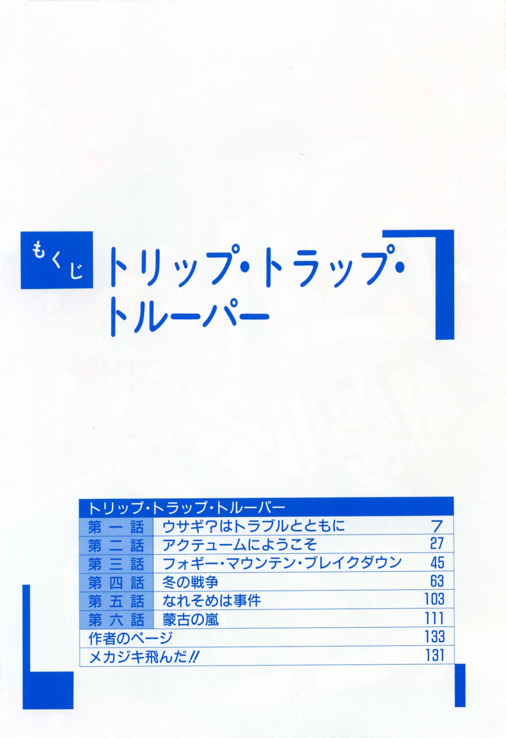 Trip Trap Trooper page 8 full