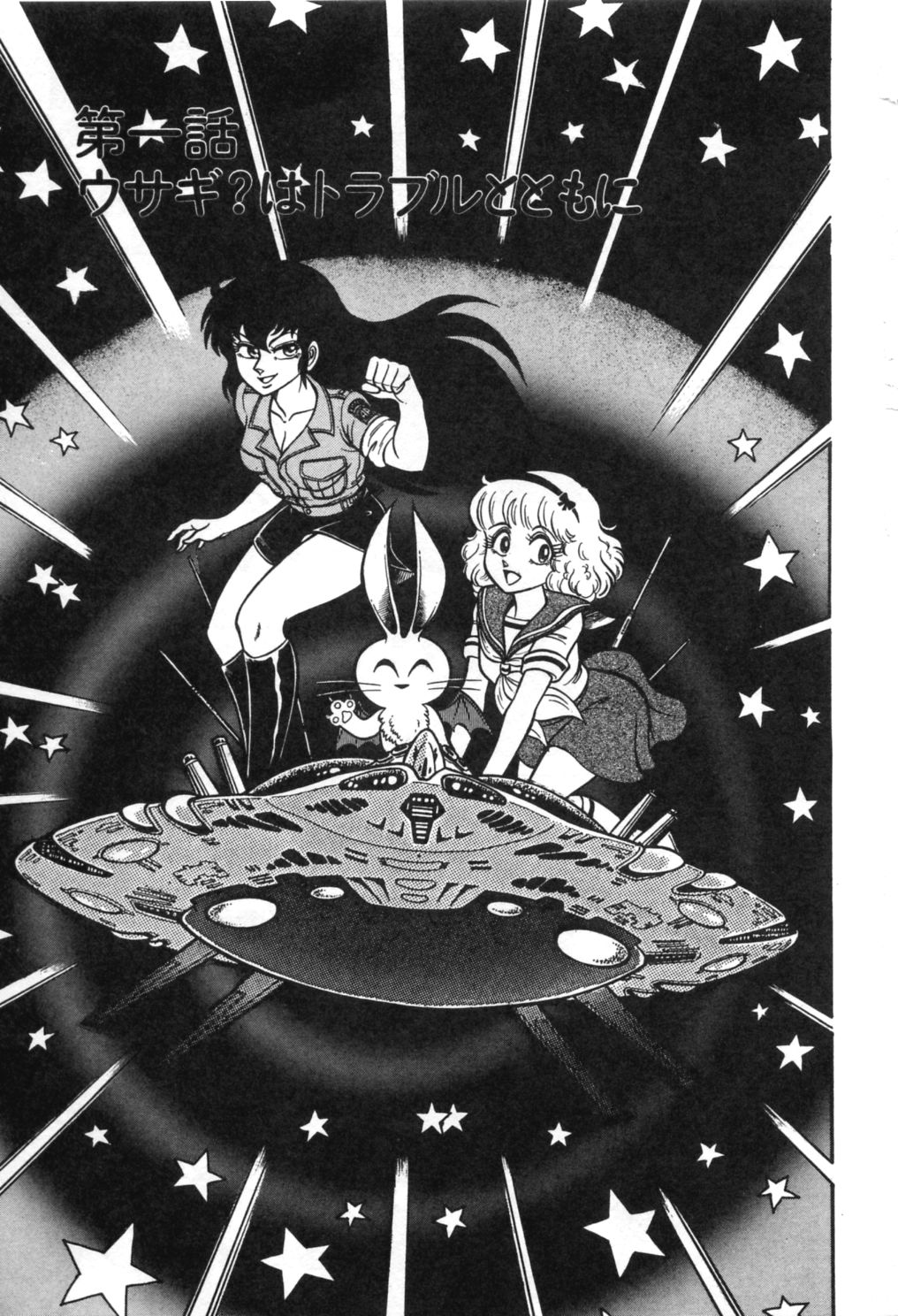 Trip Trap Trooper page 9 full