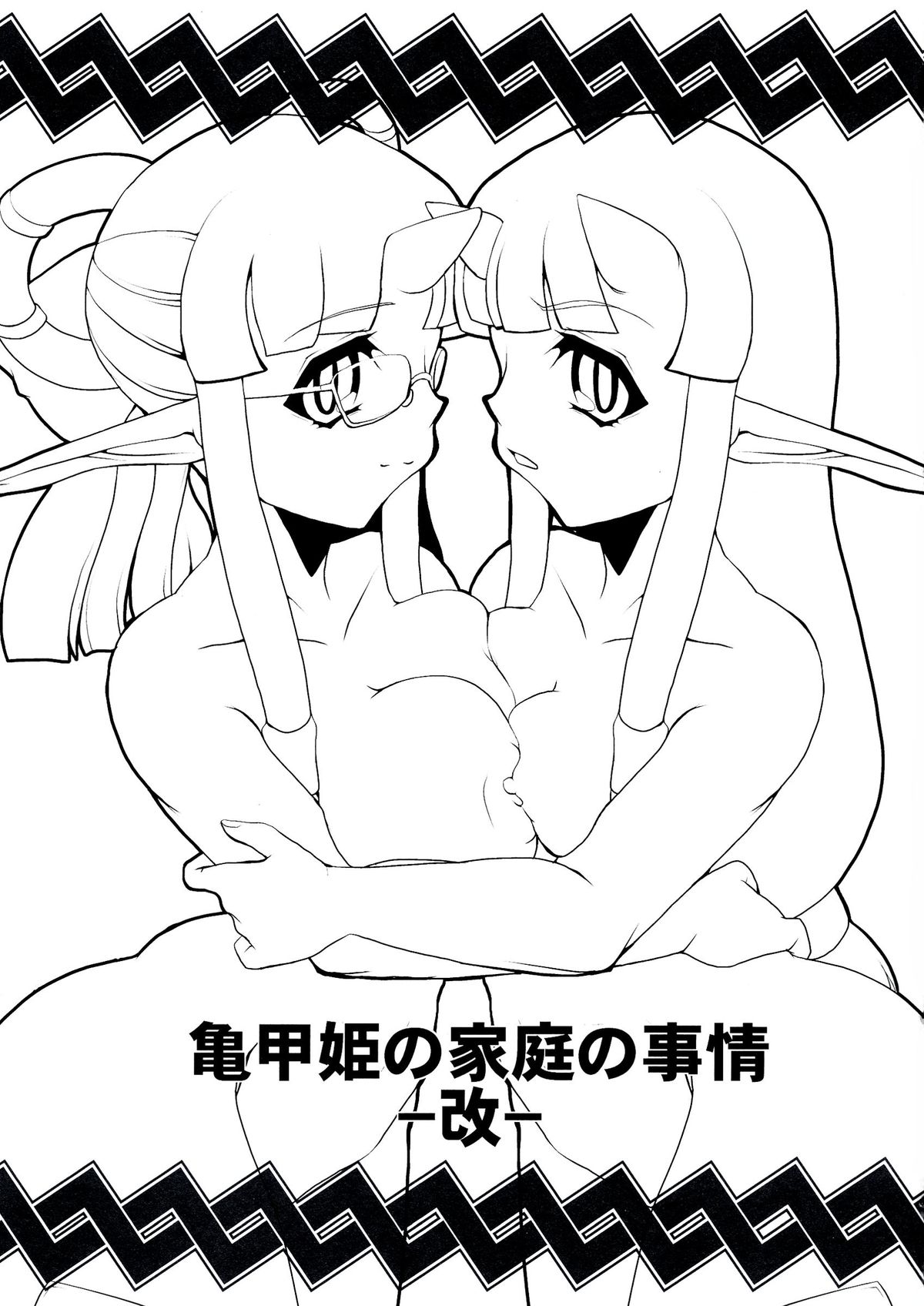 Kikkou Hime no Katei no Jijou -Kai- page 3 full