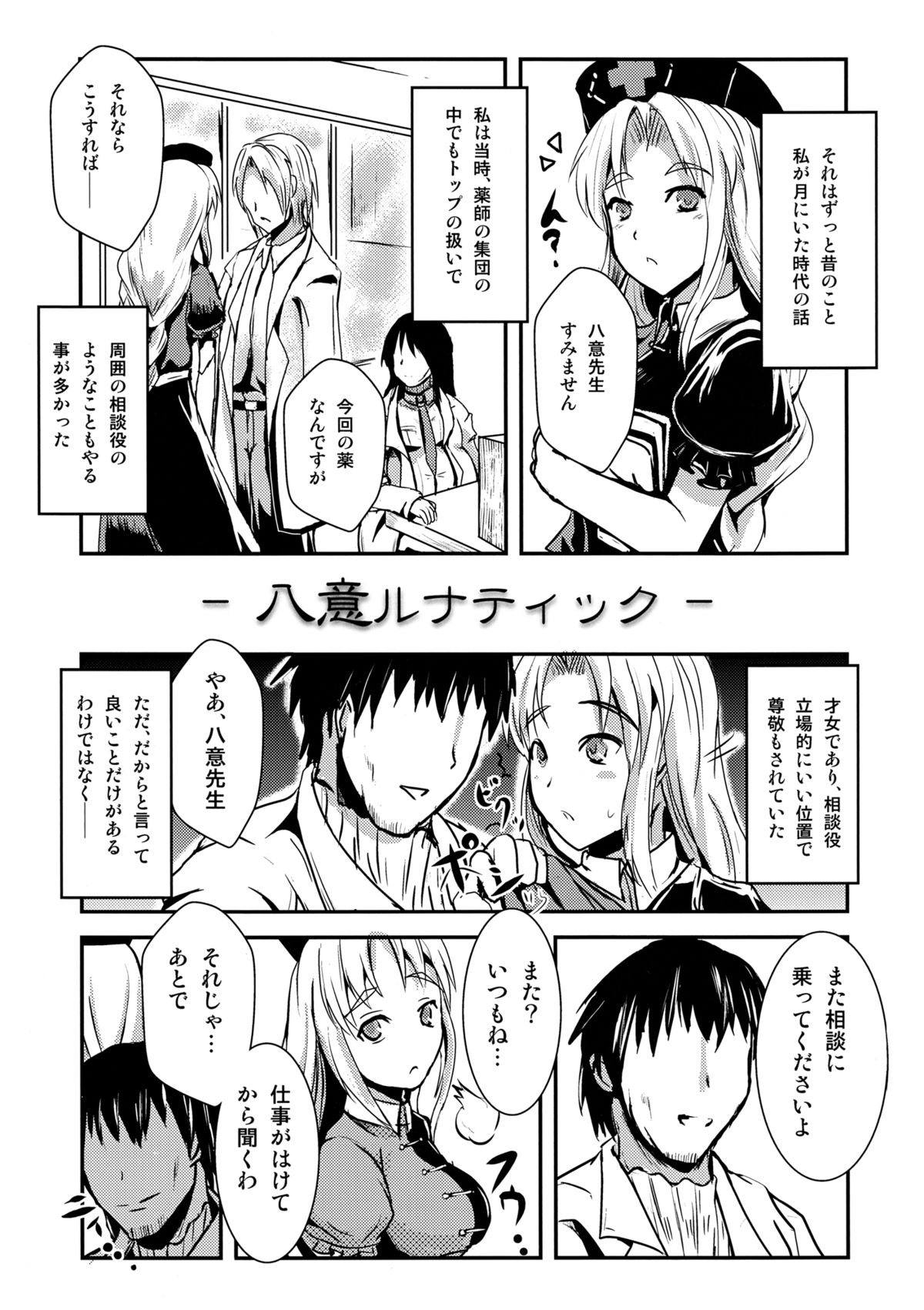 Eirin Souuke Goudoubon Life Game page 4 full