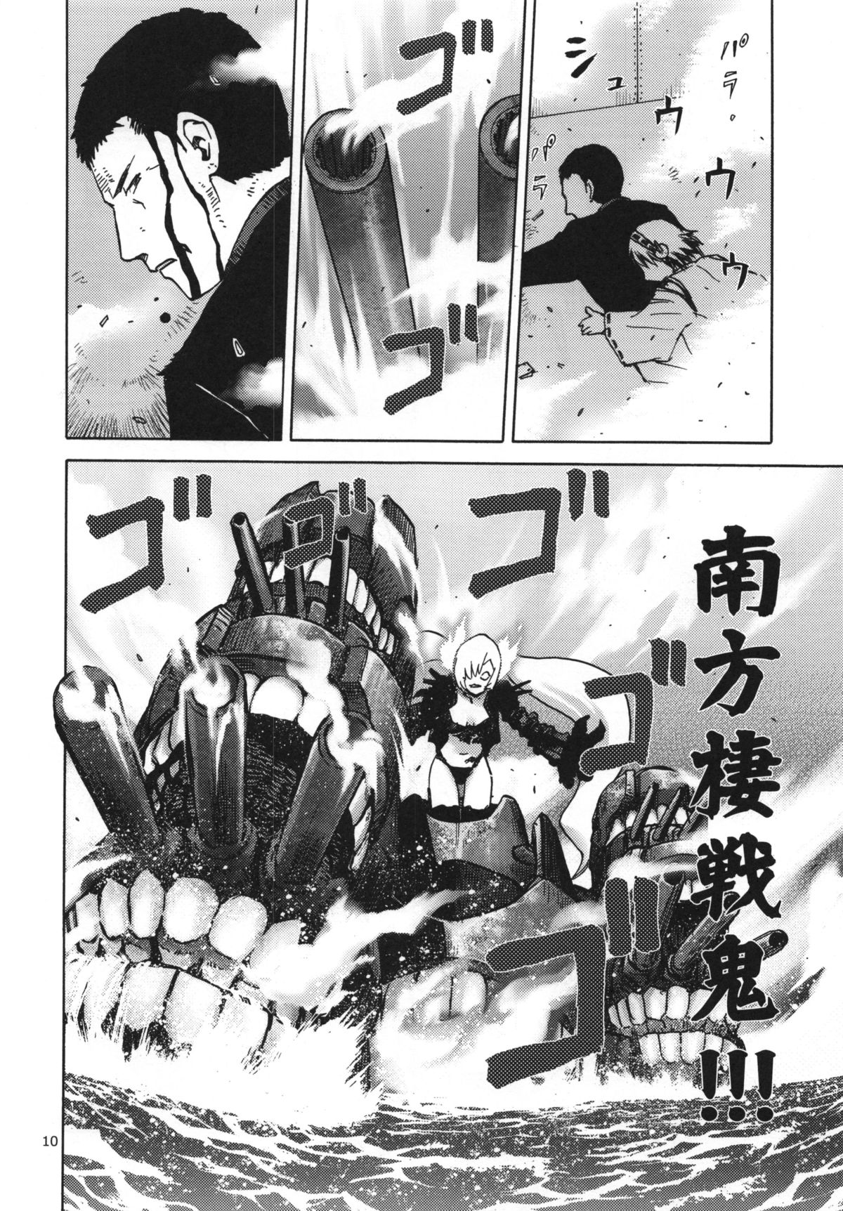 Hitozuma Kongou KaiNi page 10 full