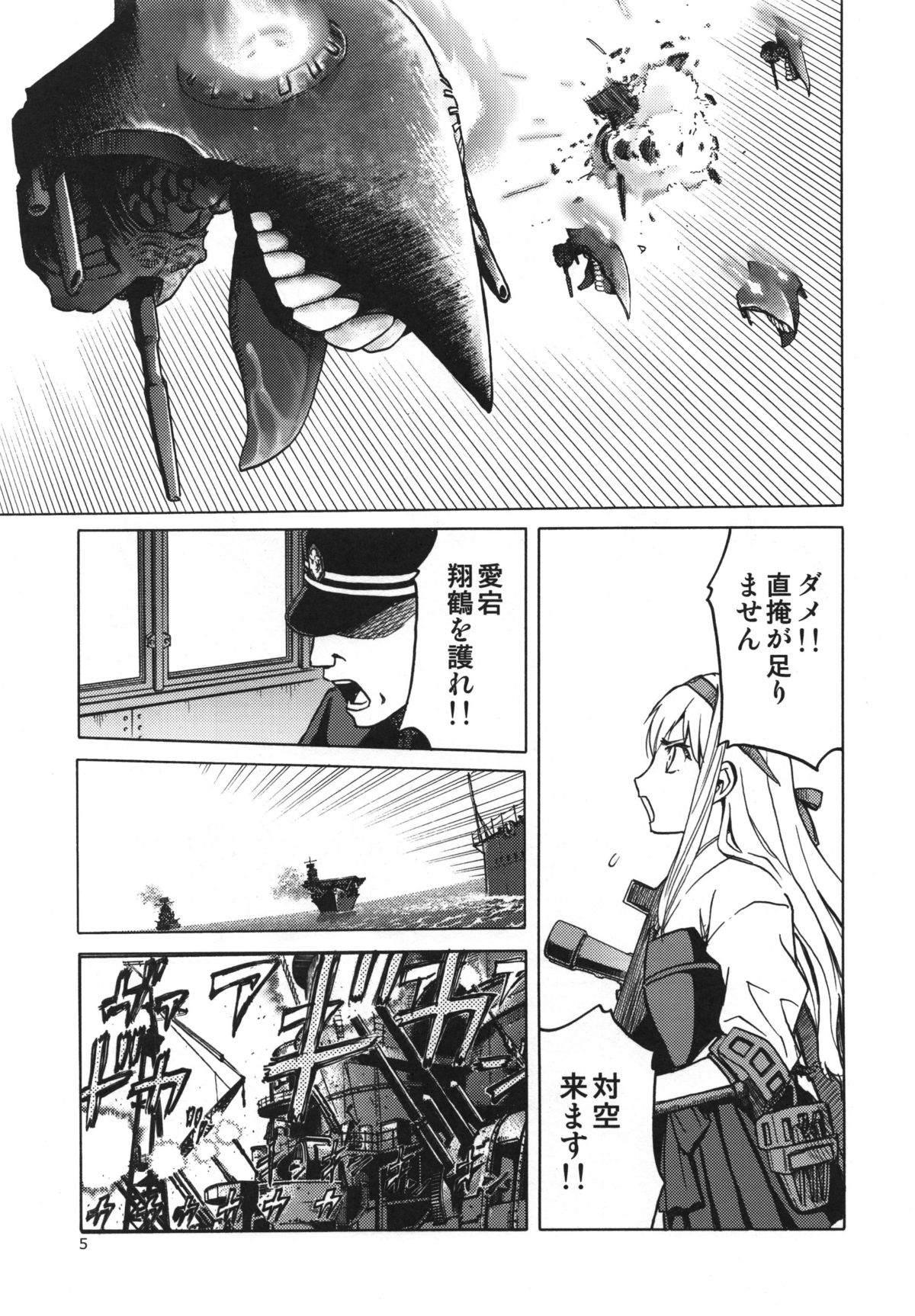 Hitozuma Kongou KaiNi page 5 full