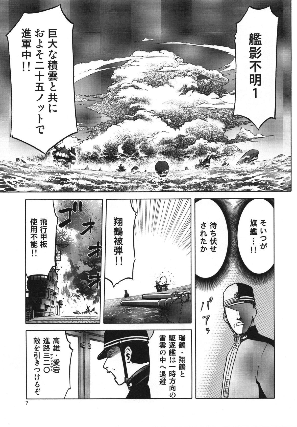 Hitozuma Kongou KaiNi page 7 full