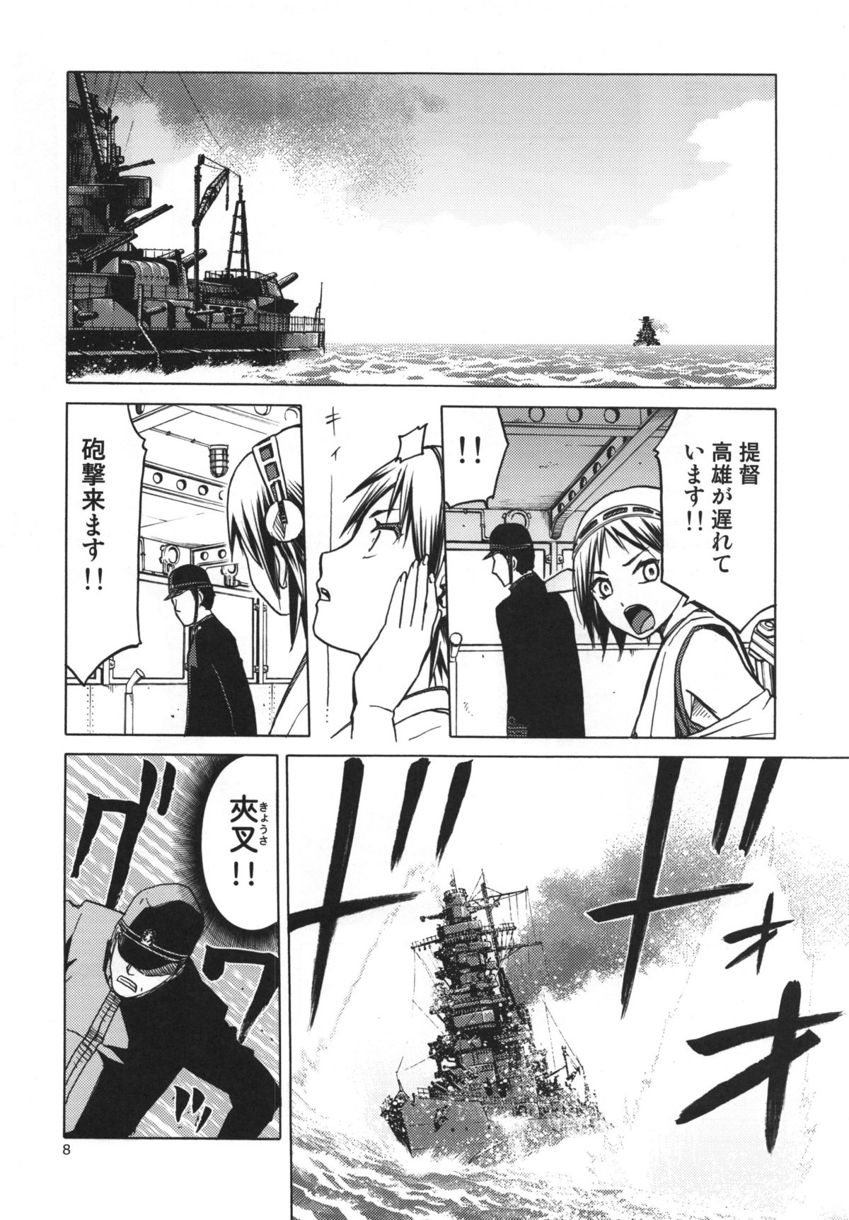 Hitozuma Kongou KaiNi page 8 full
