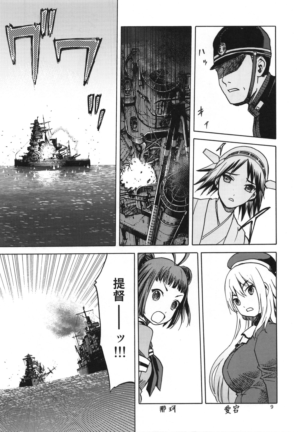Hitozuma Kongou KaiNi page 9 full