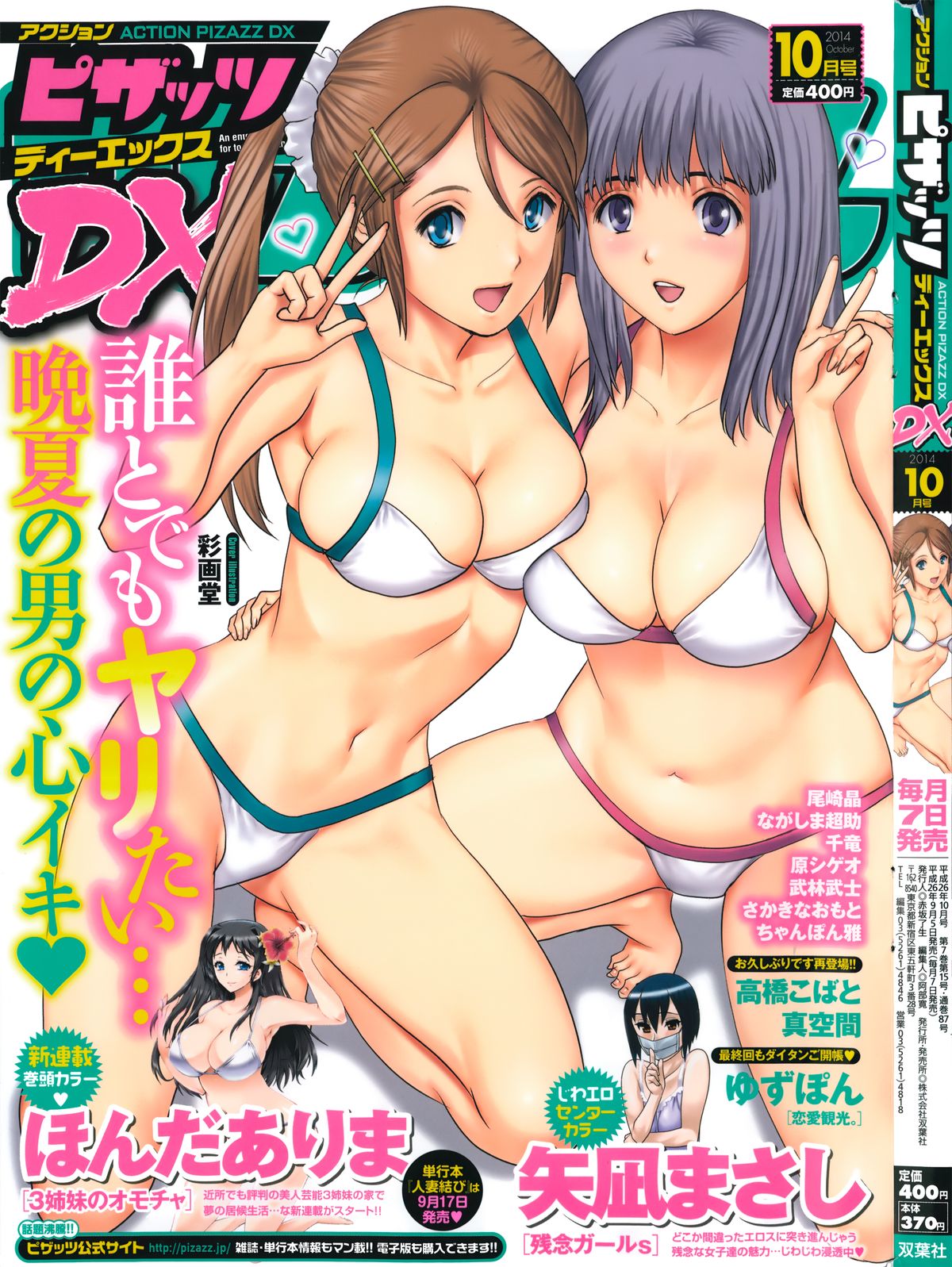 Action Pizazz DX 2014-10 page 1 full