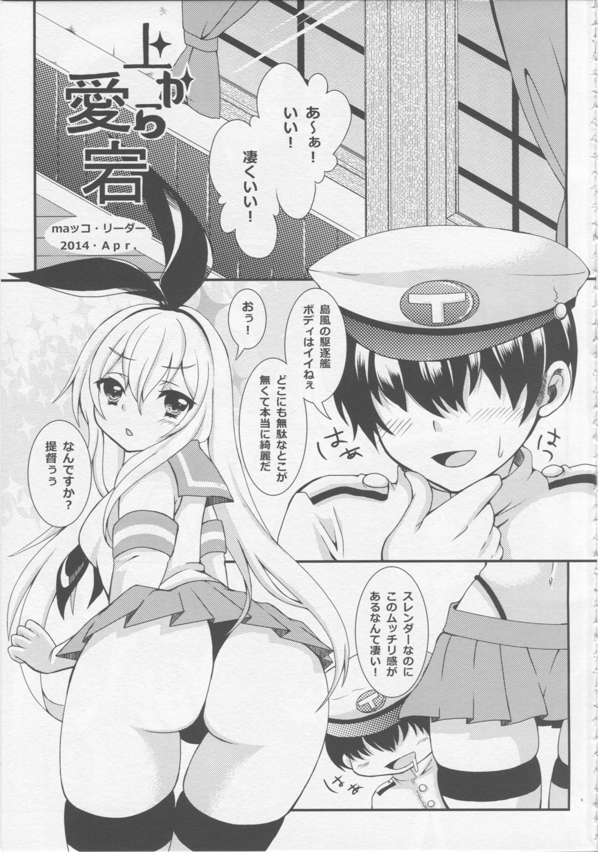 Ue kara Atago page 4 full