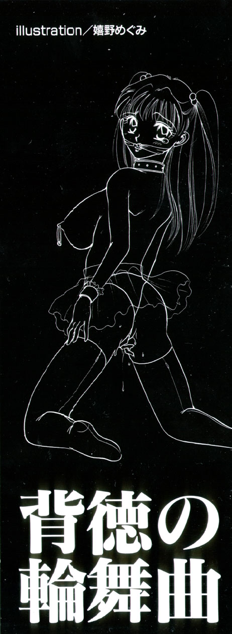 Haitoku no Rondo Vol. 1 page 5 full