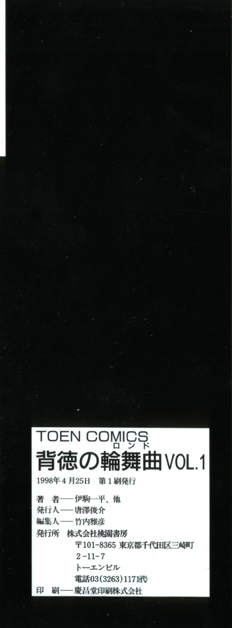 Haitoku no Rondo Vol. 1 page 6 full