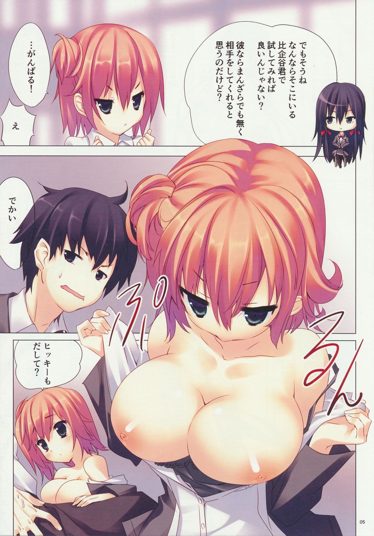 Yahari Ore no Seishun Love Come wa Machigatteiru. page 4 full