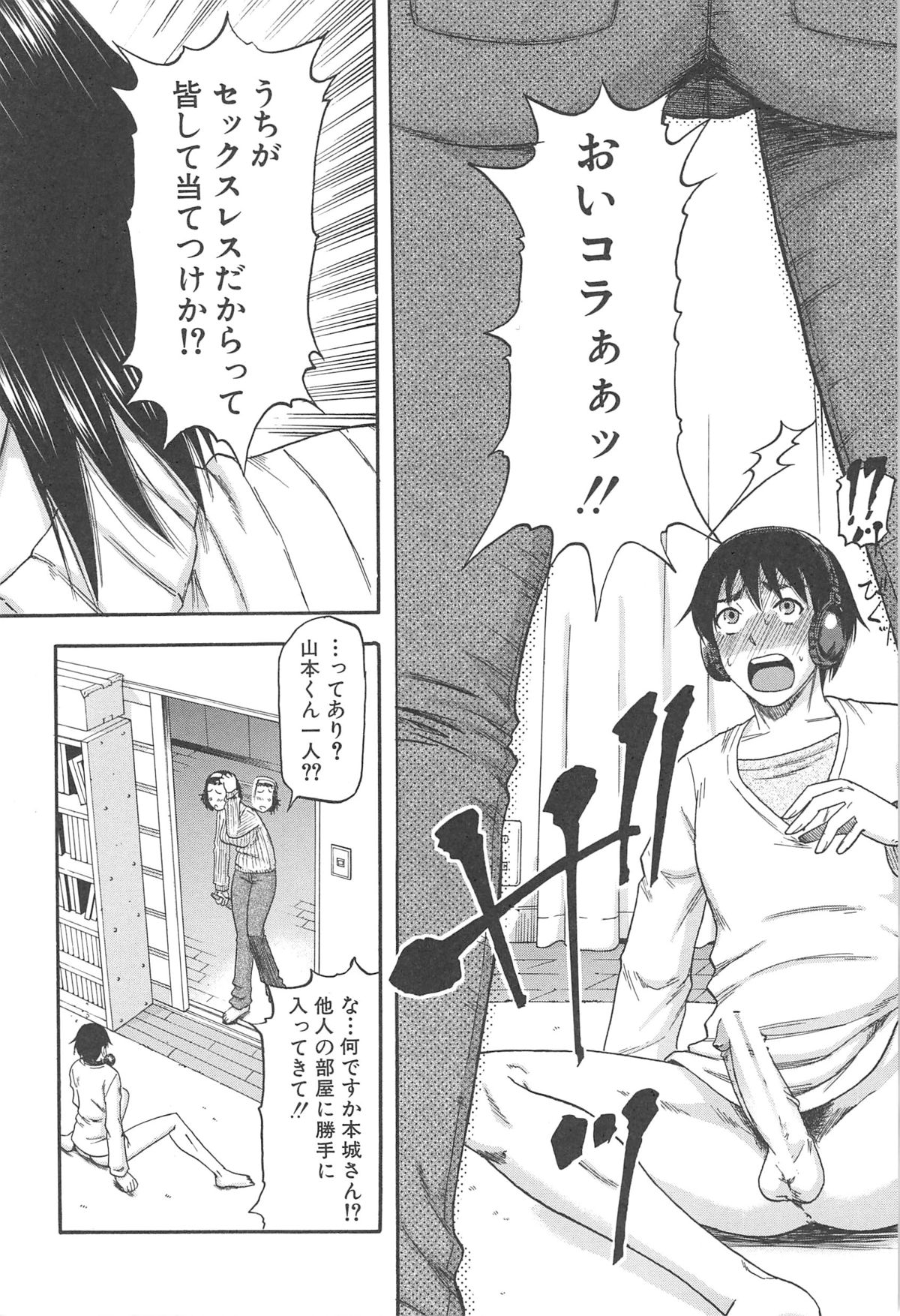 Tonari no H na Oneesan page 5 full