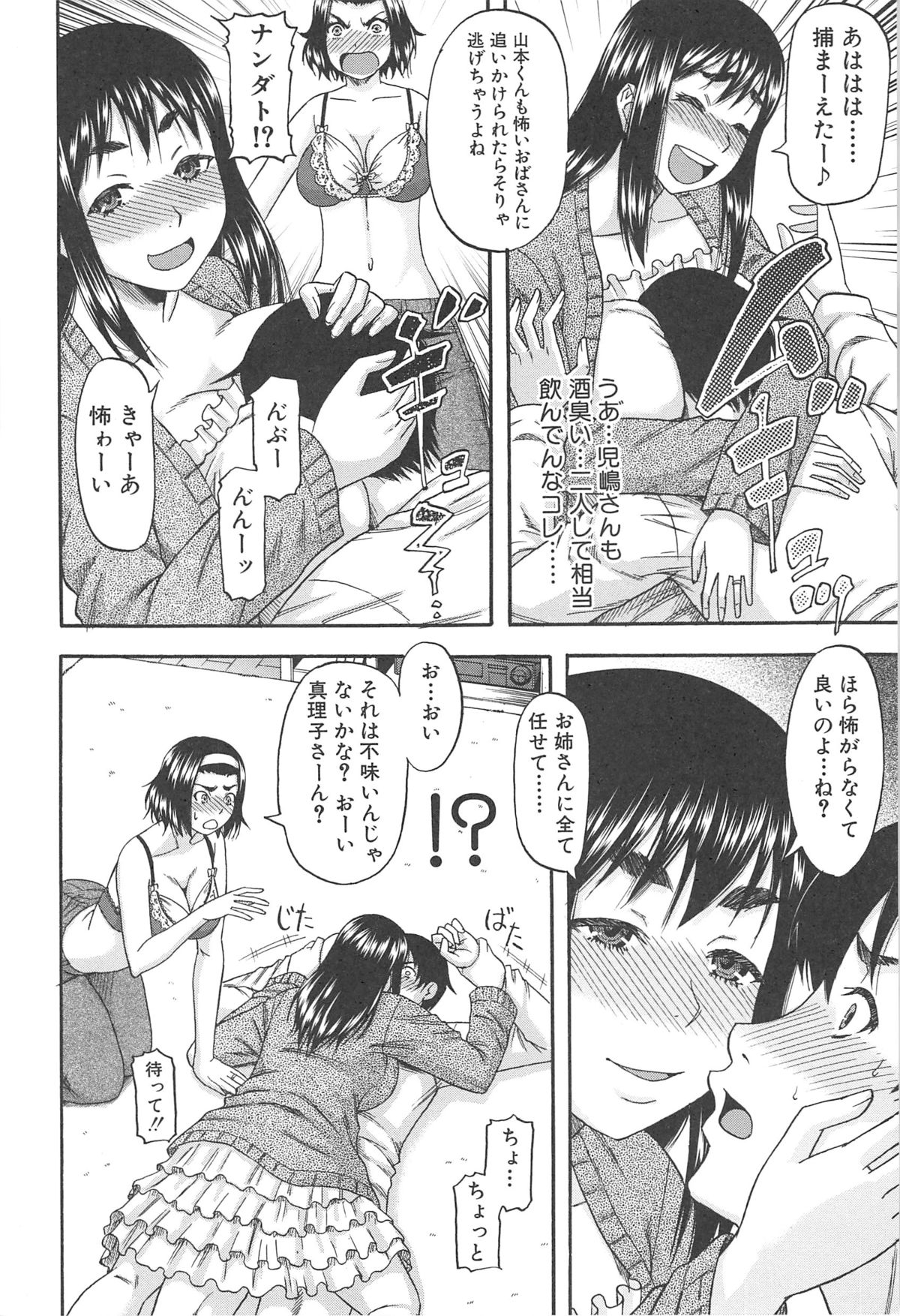 Tonari no H na Oneesan page 9 full