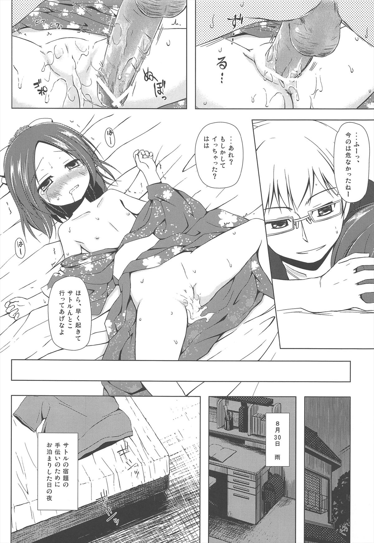 Owari no Nikkichou page 10 full