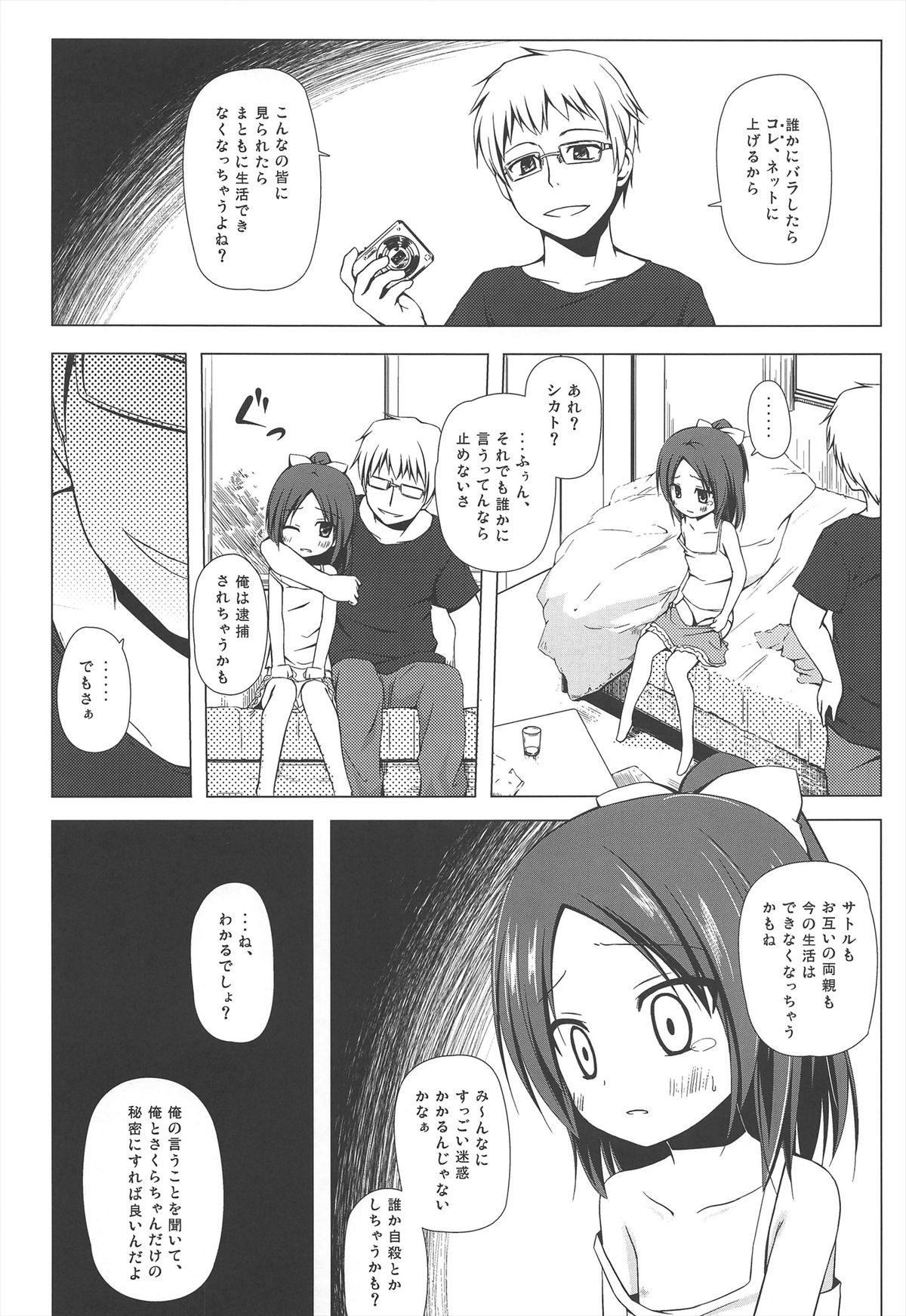 Owari no Nikkichou page 5 full