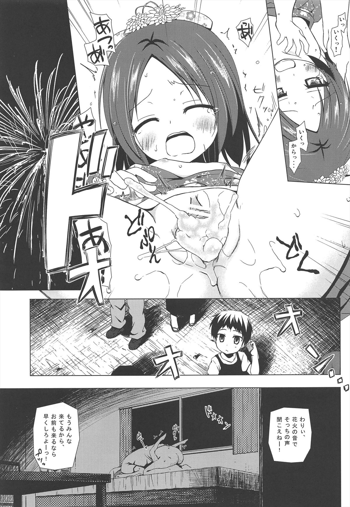 Owari no Nikkichou page 9 full