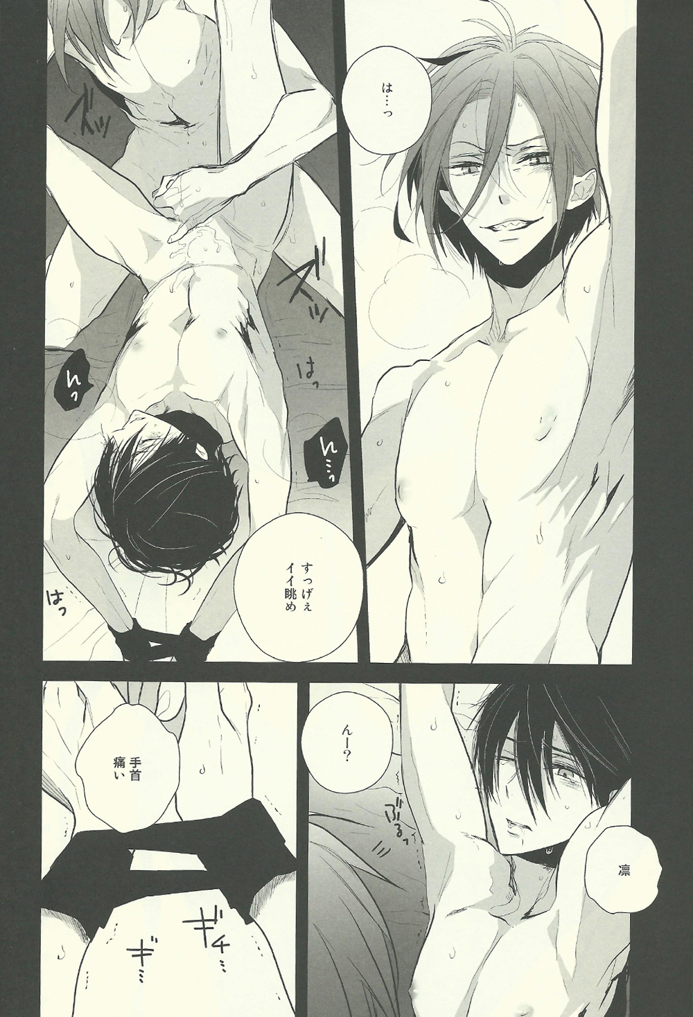 Rin to Haruka ga karada de nakayoku suru hon page 4 full