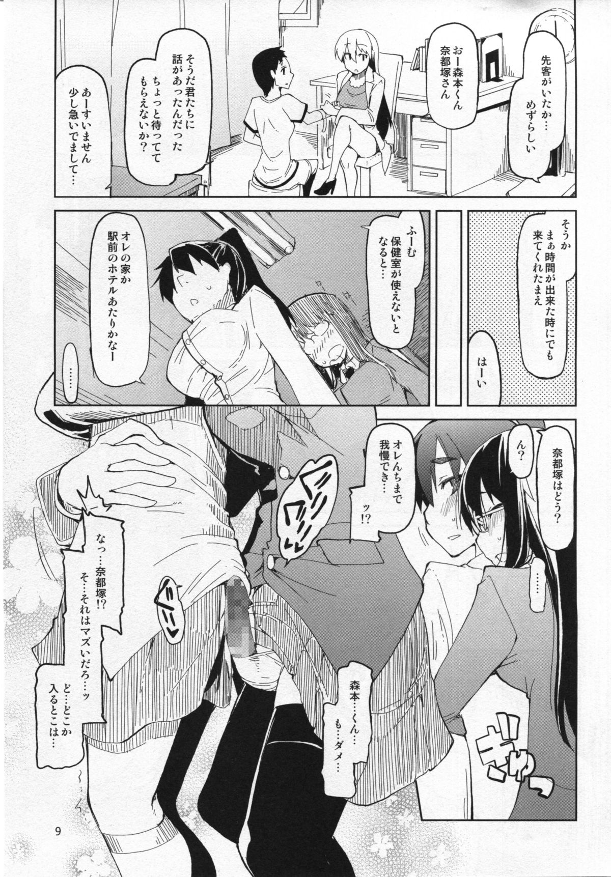 Natsuzuka-san no, Himitsu. Vol. 4 Manshin Hen page 10 full