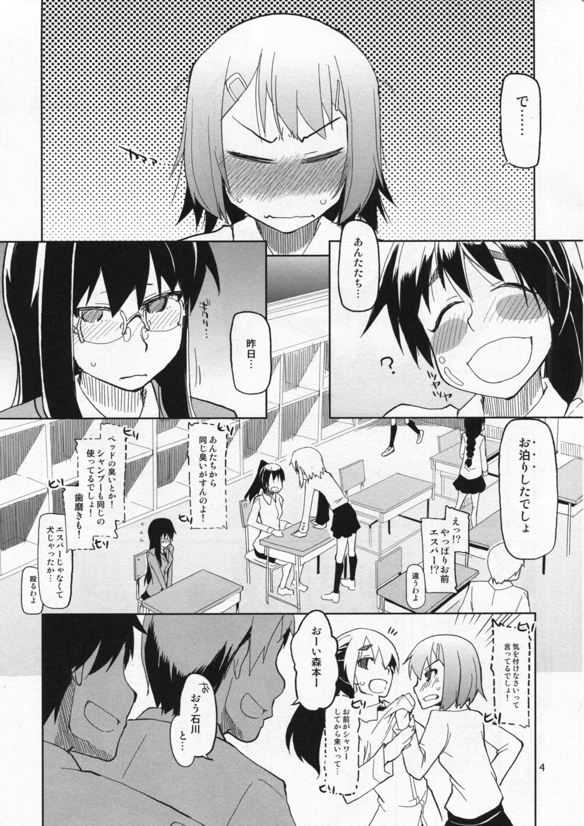 Natsuzuka-san no, Himitsu. Vol. 4 Manshin Hen page 5 full