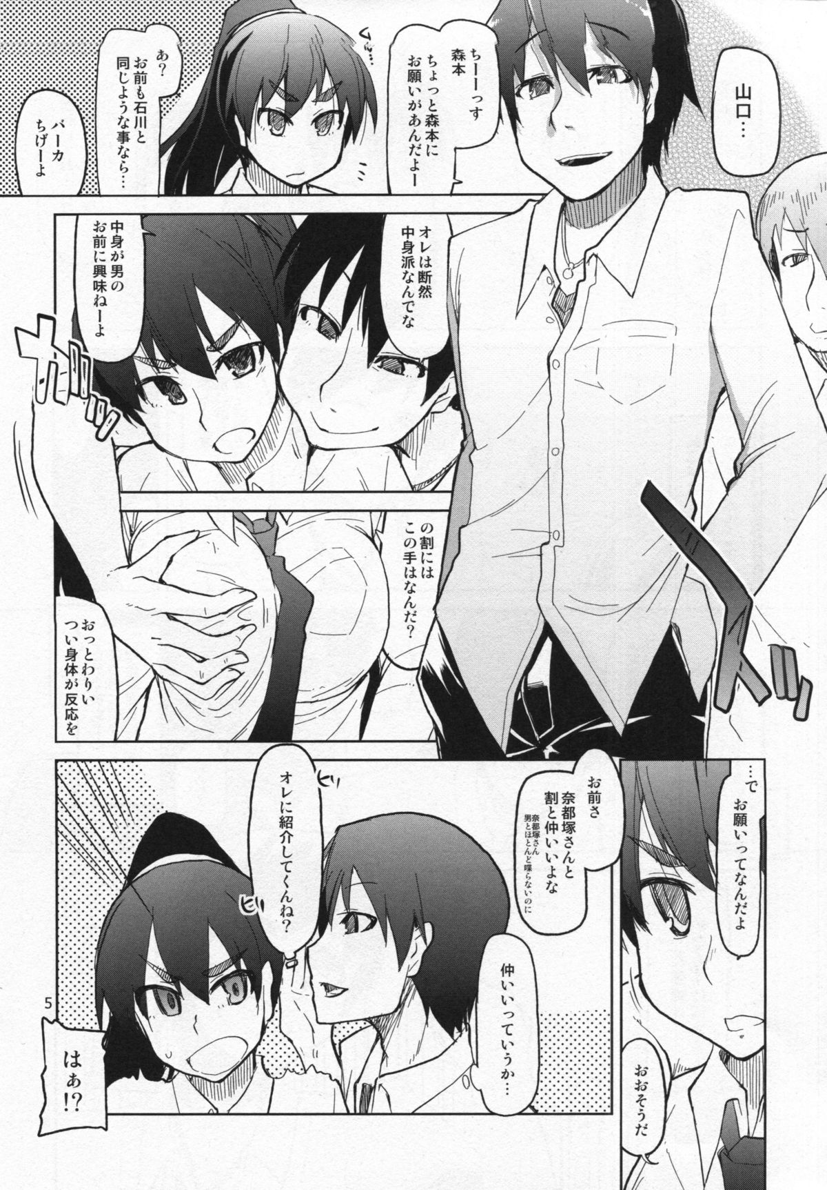 Natsuzuka-san no, Himitsu. Vol. 4 Manshin Hen page 6 full