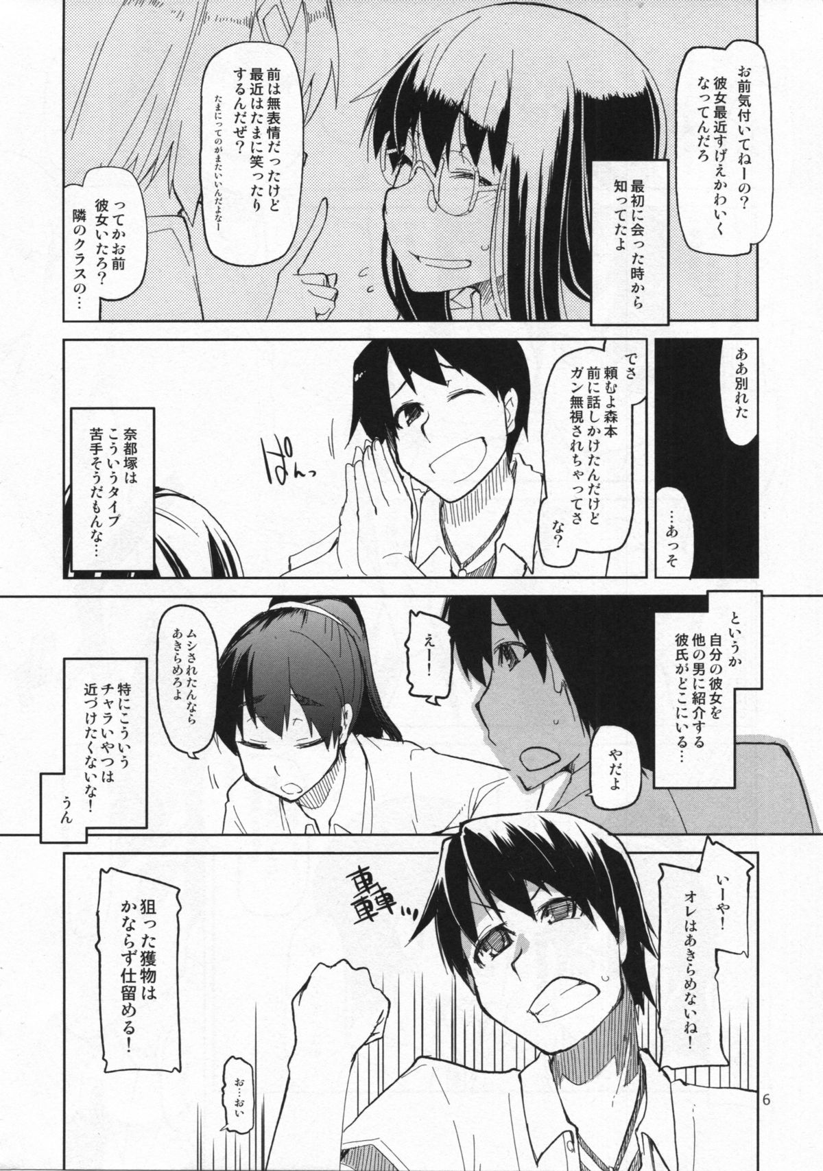 Natsuzuka-san no, Himitsu. Vol. 4 Manshin Hen page 7 full