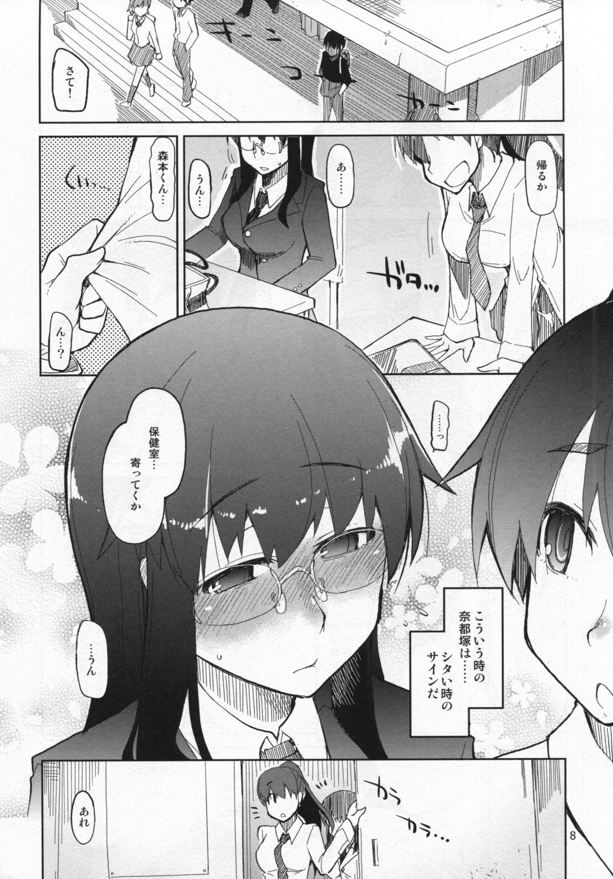 Natsuzuka-san no, Himitsu. Vol. 4 Manshin Hen page 9 full