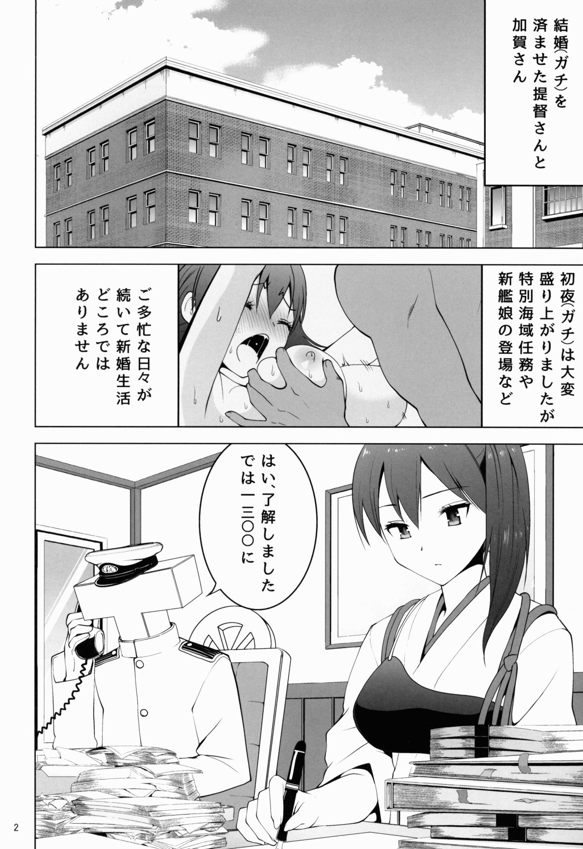 Shinkon Kuubo Kaga page 3 full