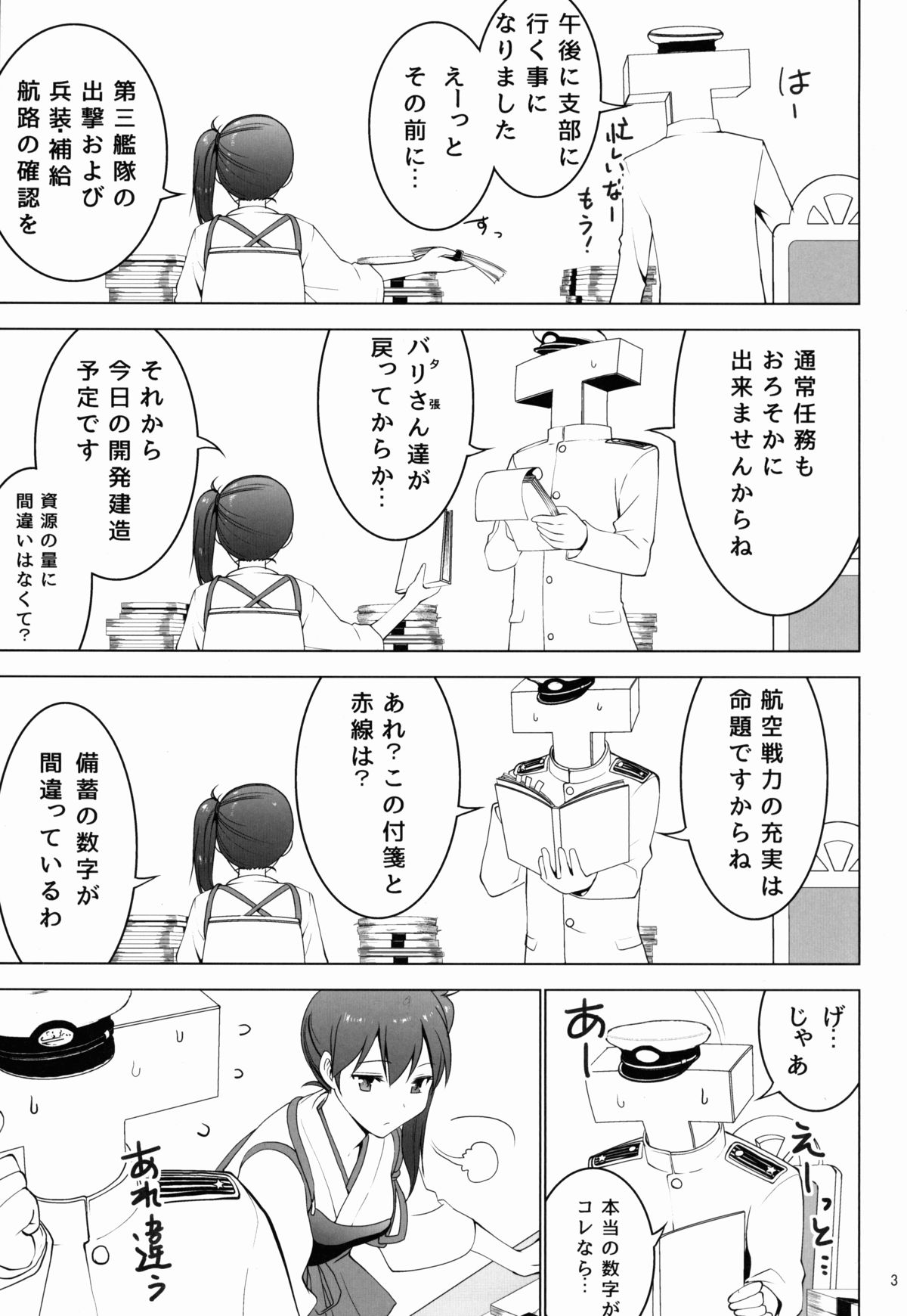 Shinkon Kuubo Kaga page 4 full