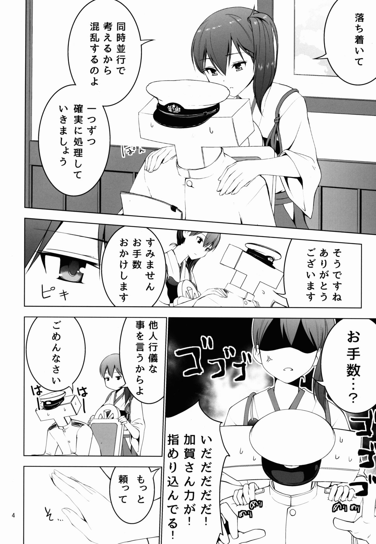 Shinkon Kuubo Kaga page 5 full