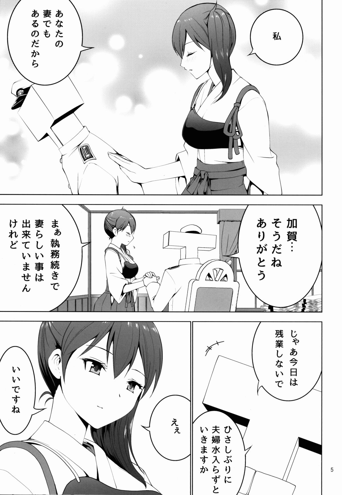 Shinkon Kuubo Kaga page 6 full