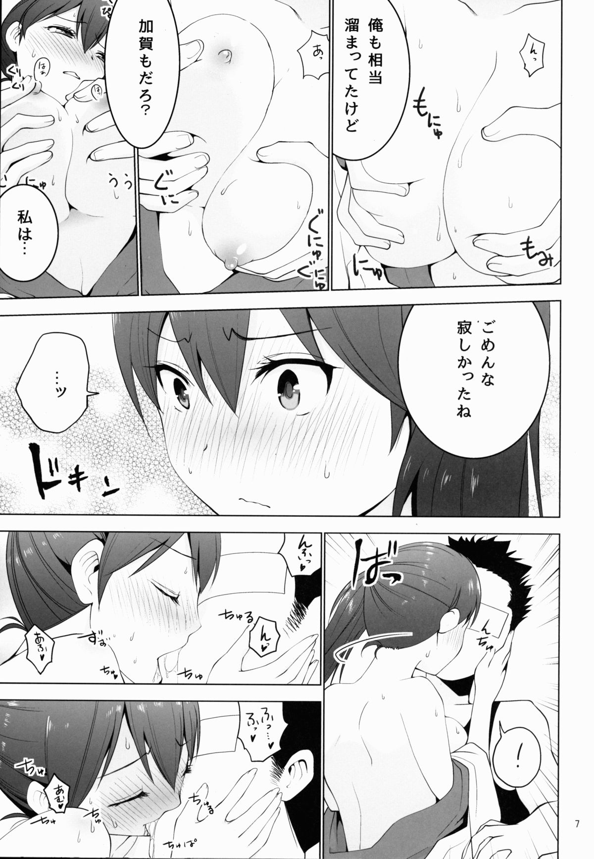 Shinkon Kuubo Kaga page 8 full
