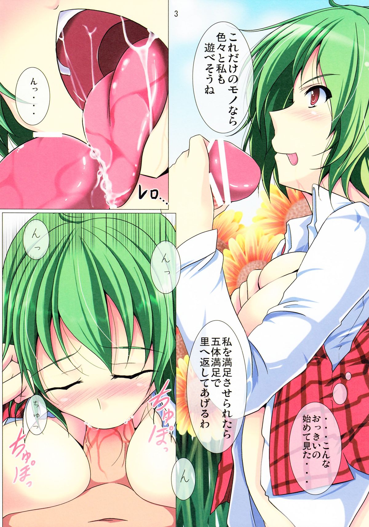 Yuuka H Taiyou no Hata Nite page 4 full